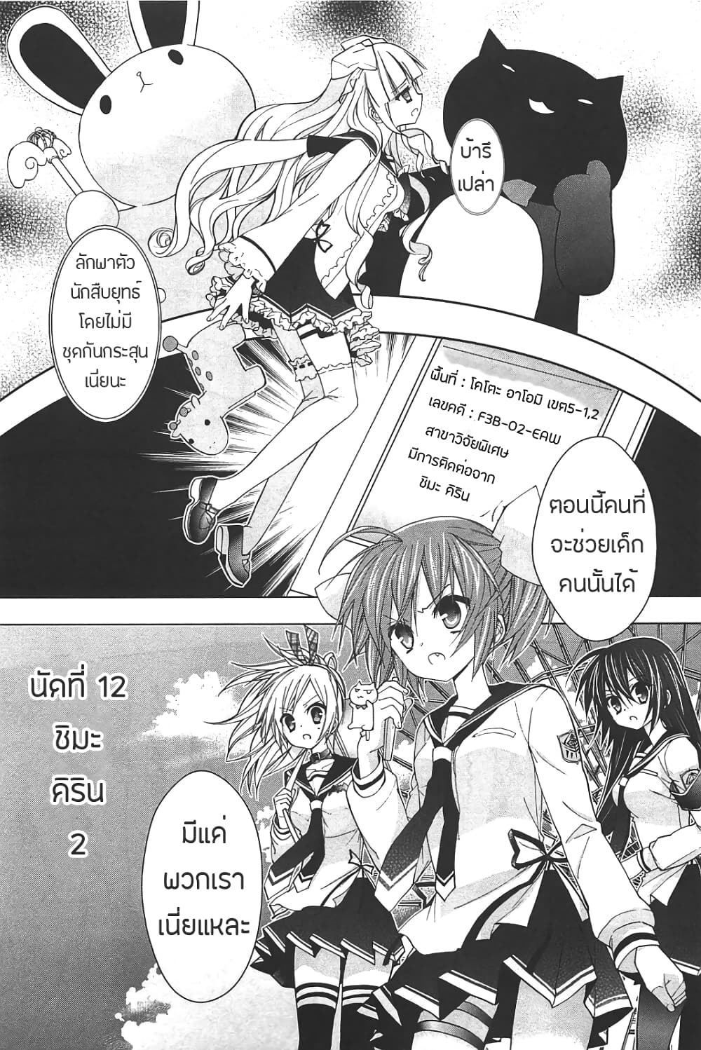 Hidan no Aria AA page 1