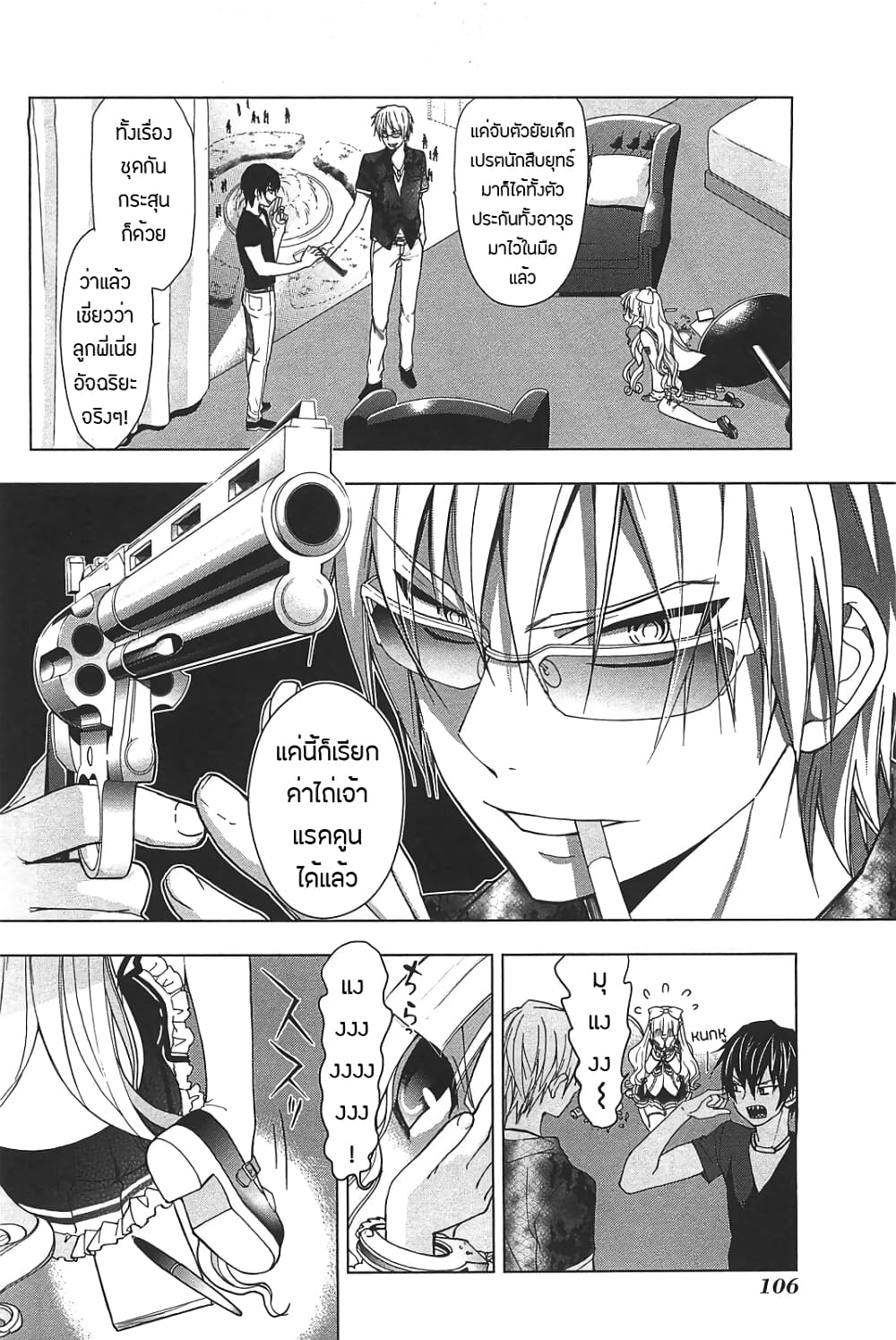 Hidan no Aria AA page 6