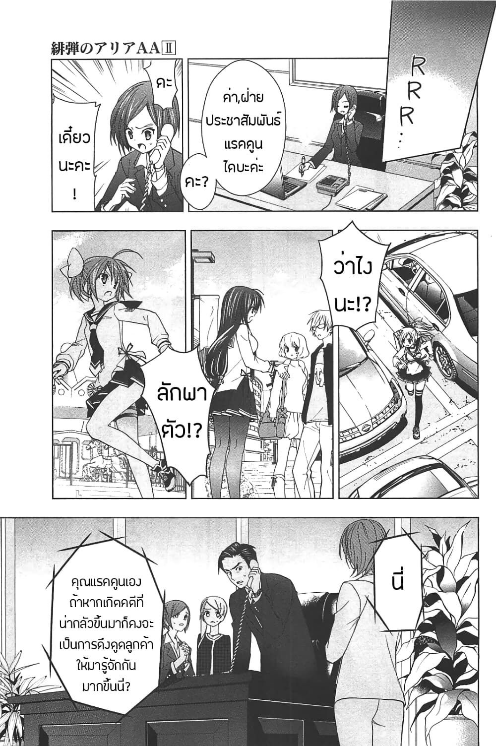 Hidan no Aria AA page 7