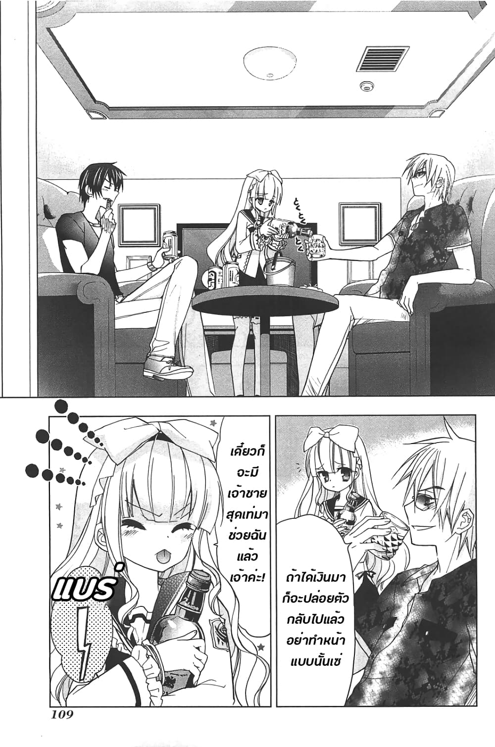Hidan no Aria AA page 9