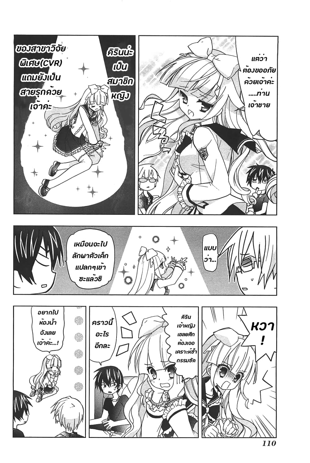 Hidan no Aria AA page 10