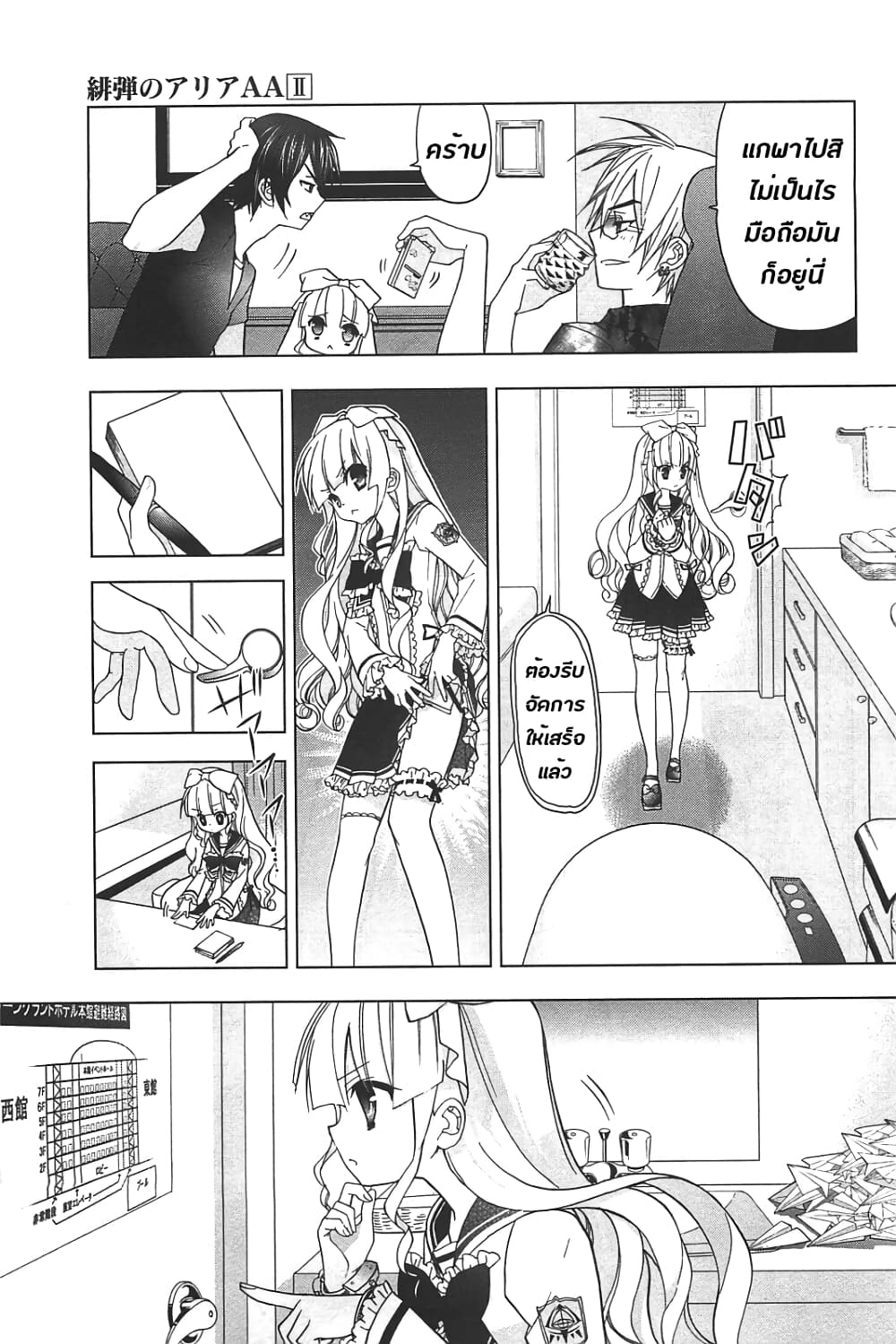 Hidan no Aria AA page 11