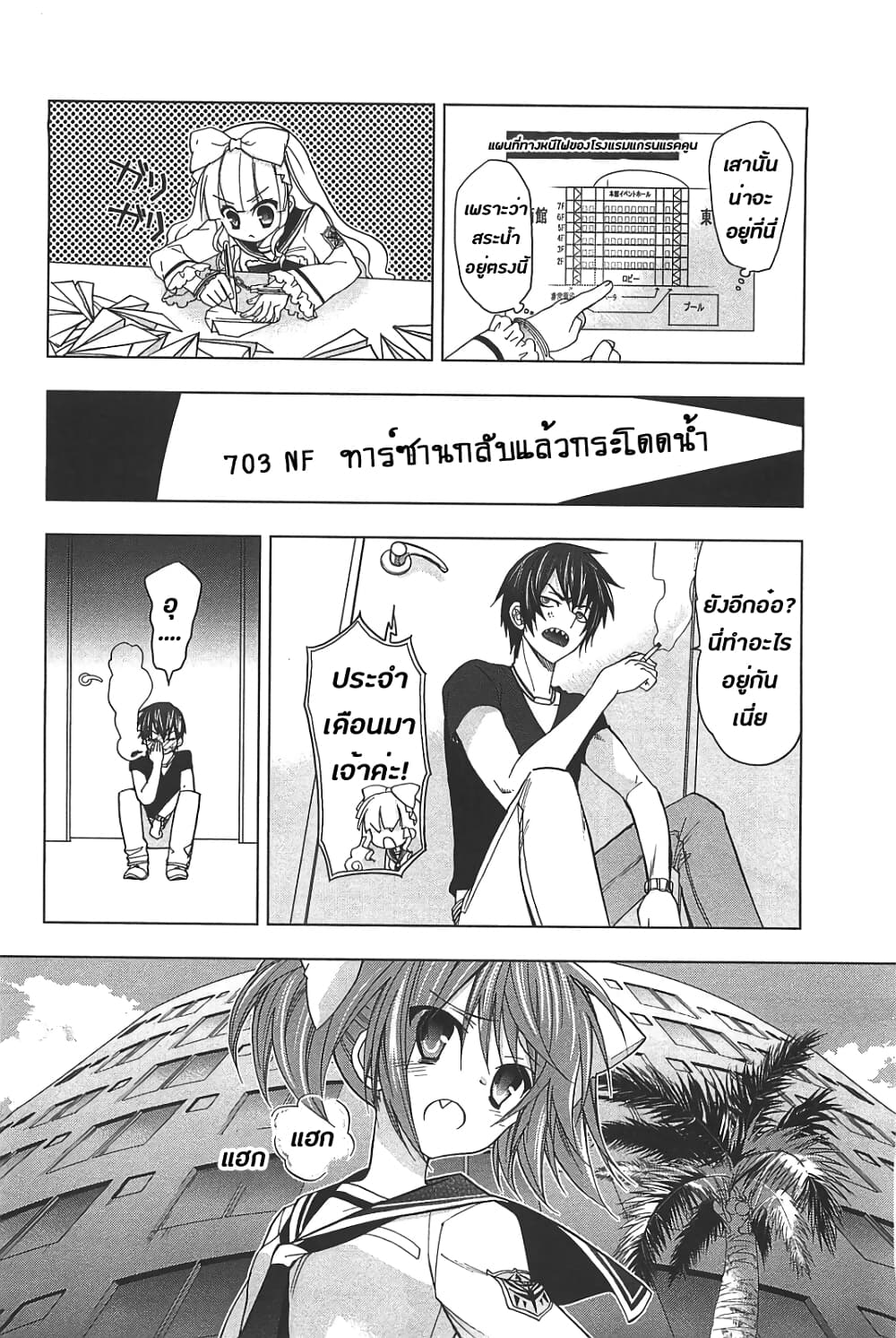 Hidan no Aria AA page 12