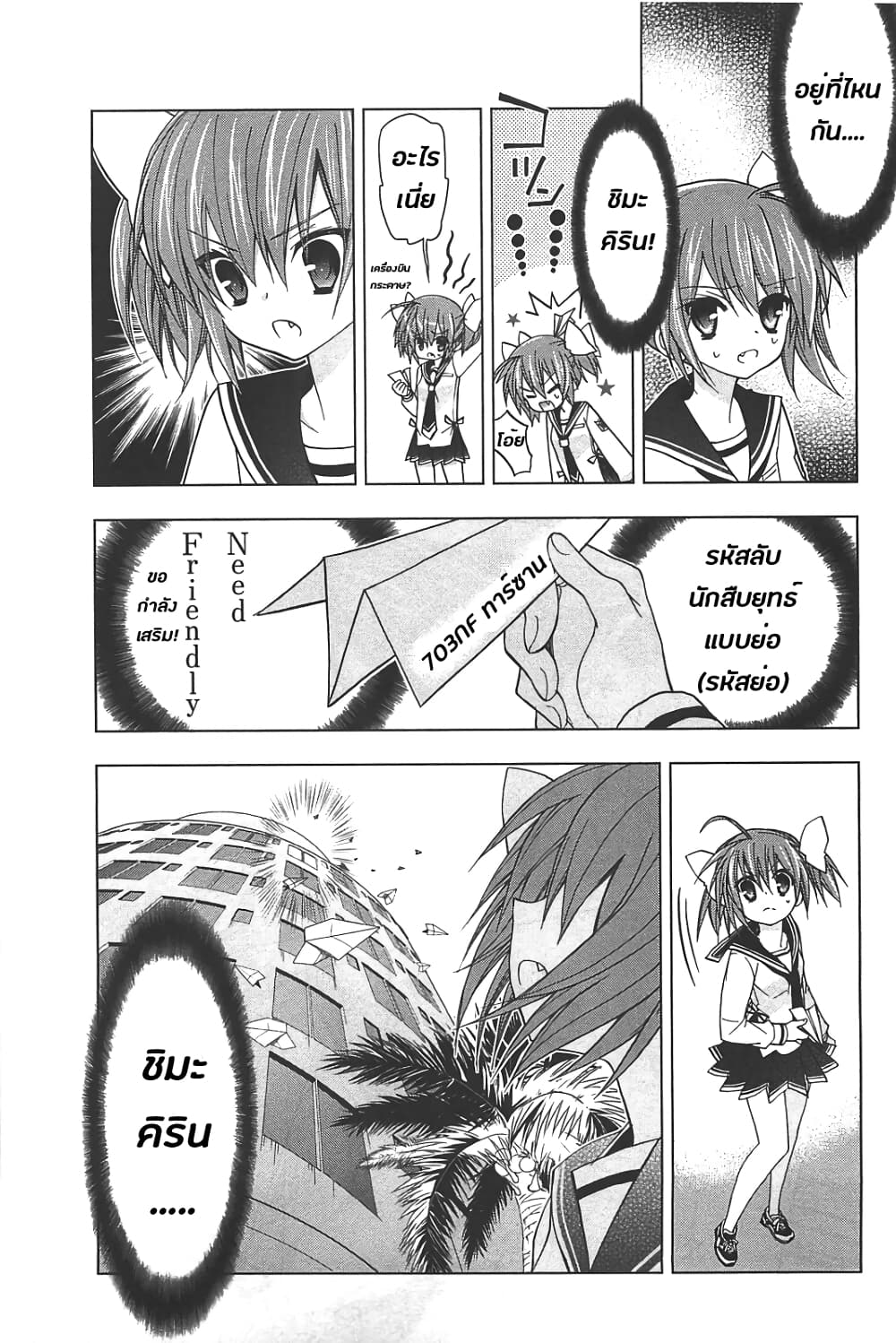 Hidan no Aria AA page 13