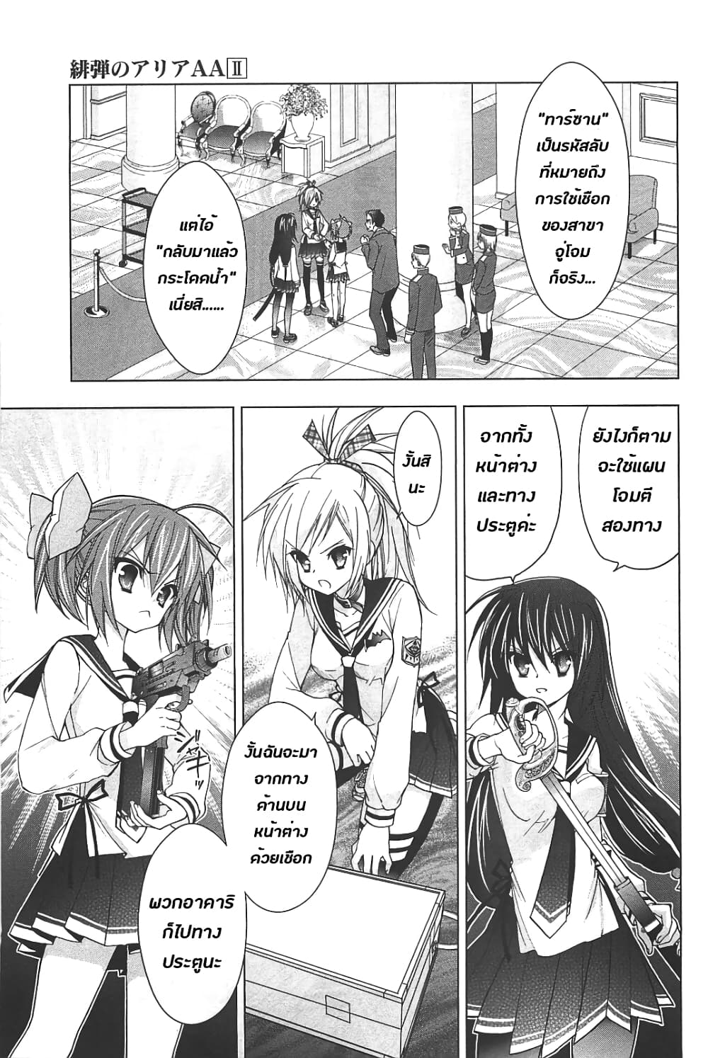 Hidan no Aria AA page 15