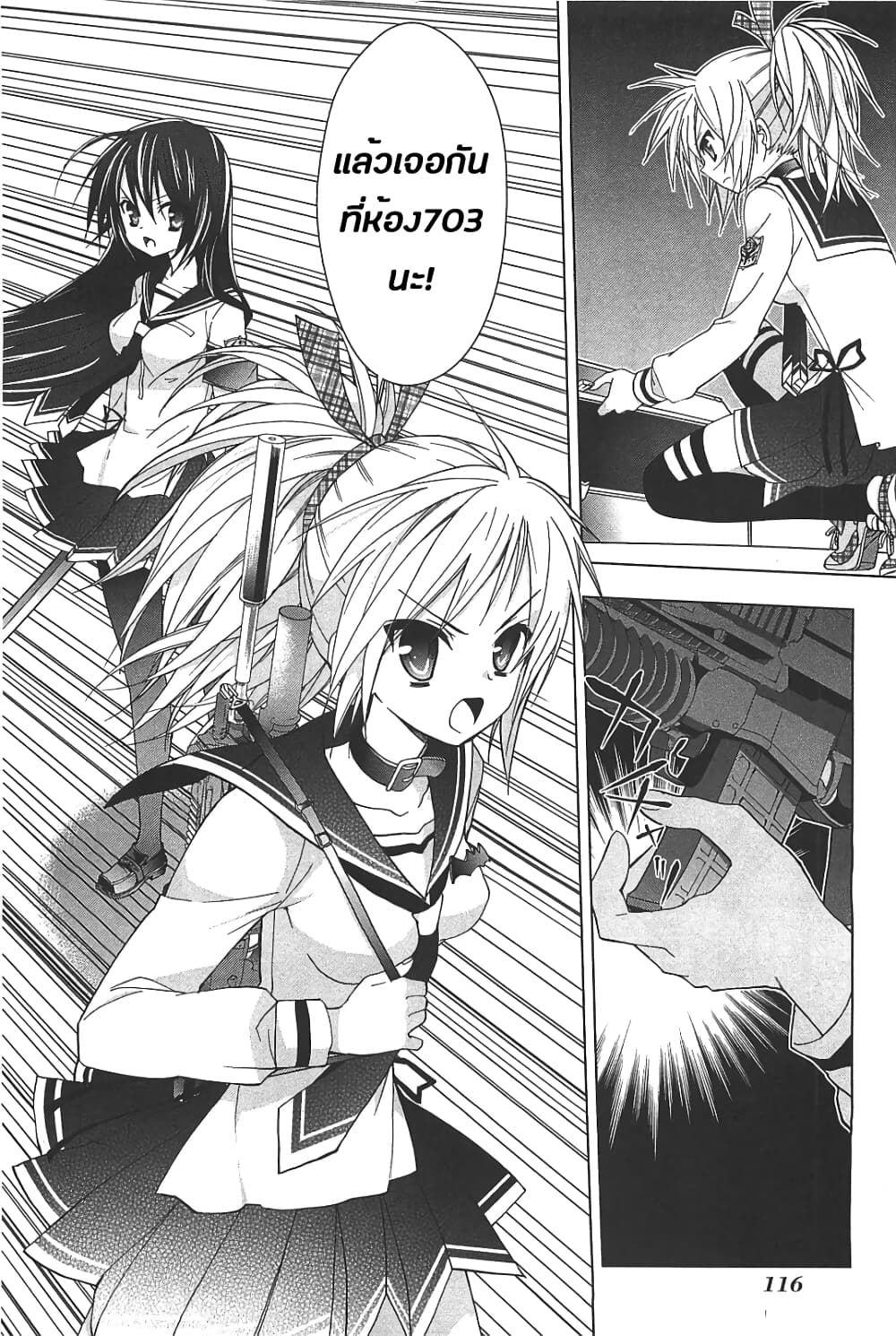 Hidan no Aria AA page 16