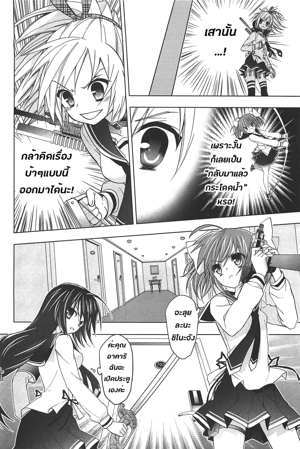 Hidan no Aria AA page 19