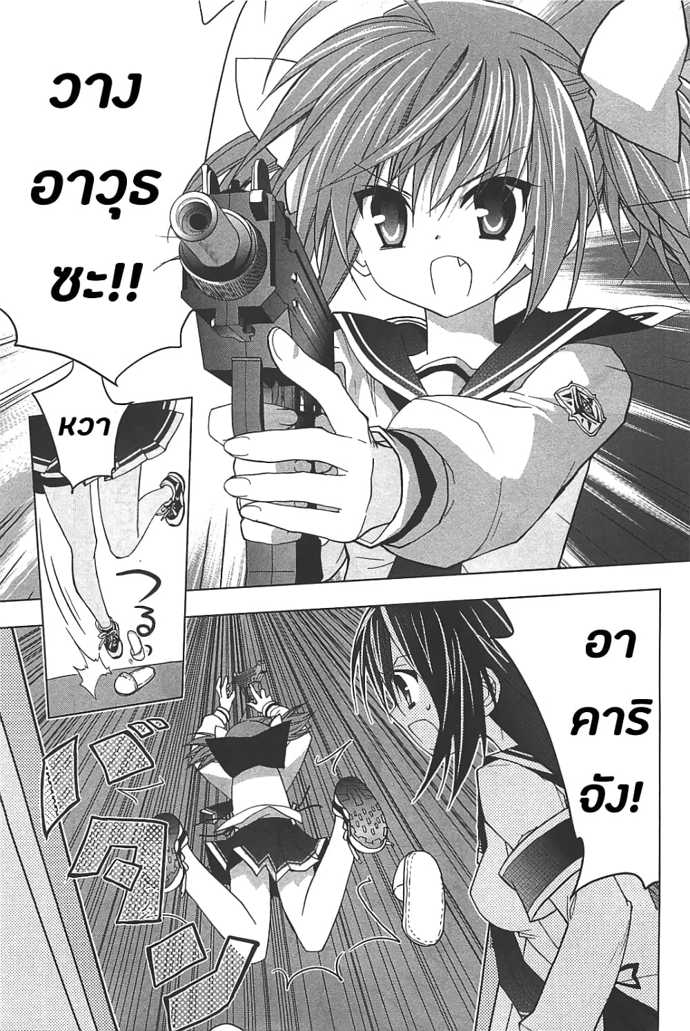 Hidan no Aria AA page 22