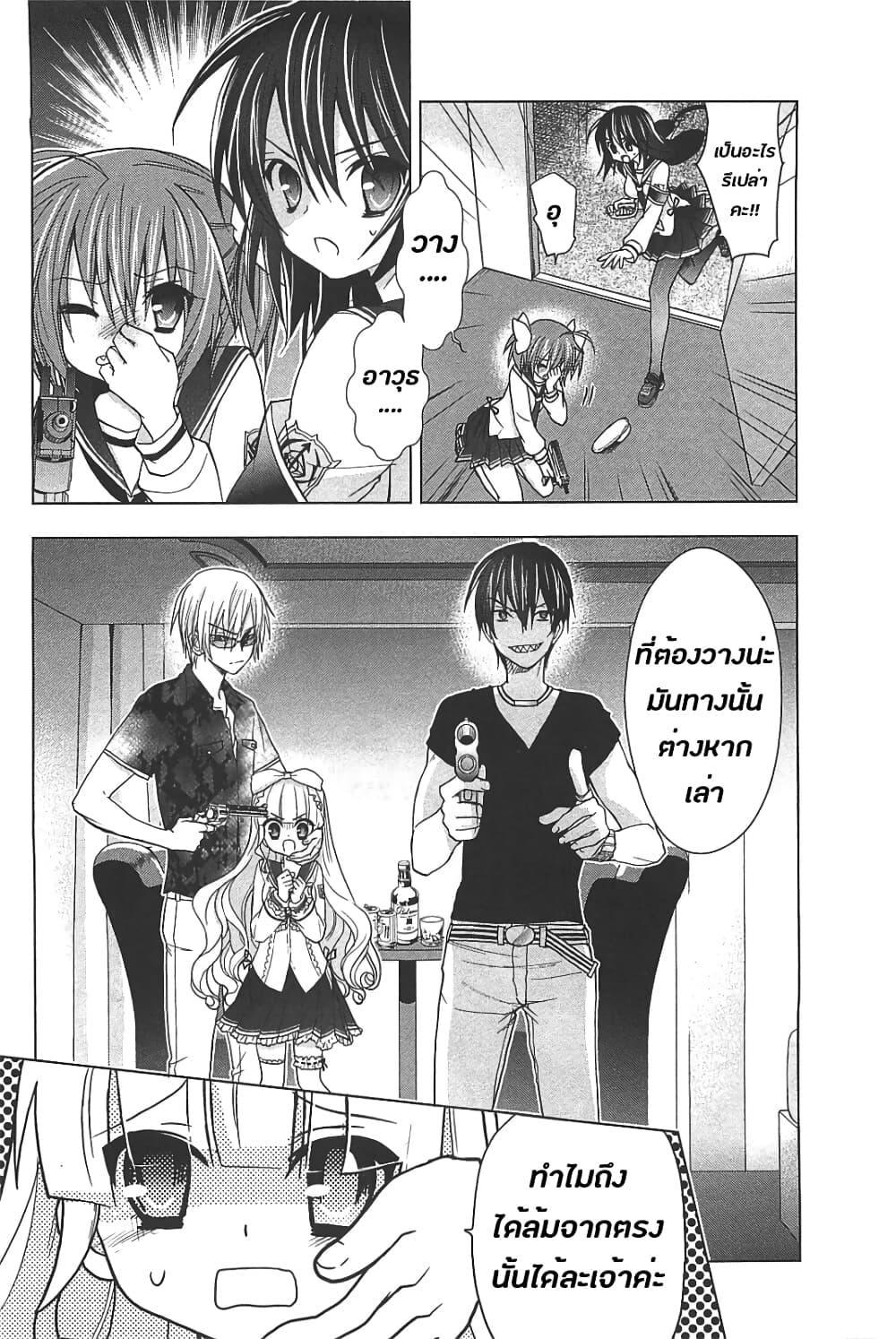 Hidan no Aria AA page 23