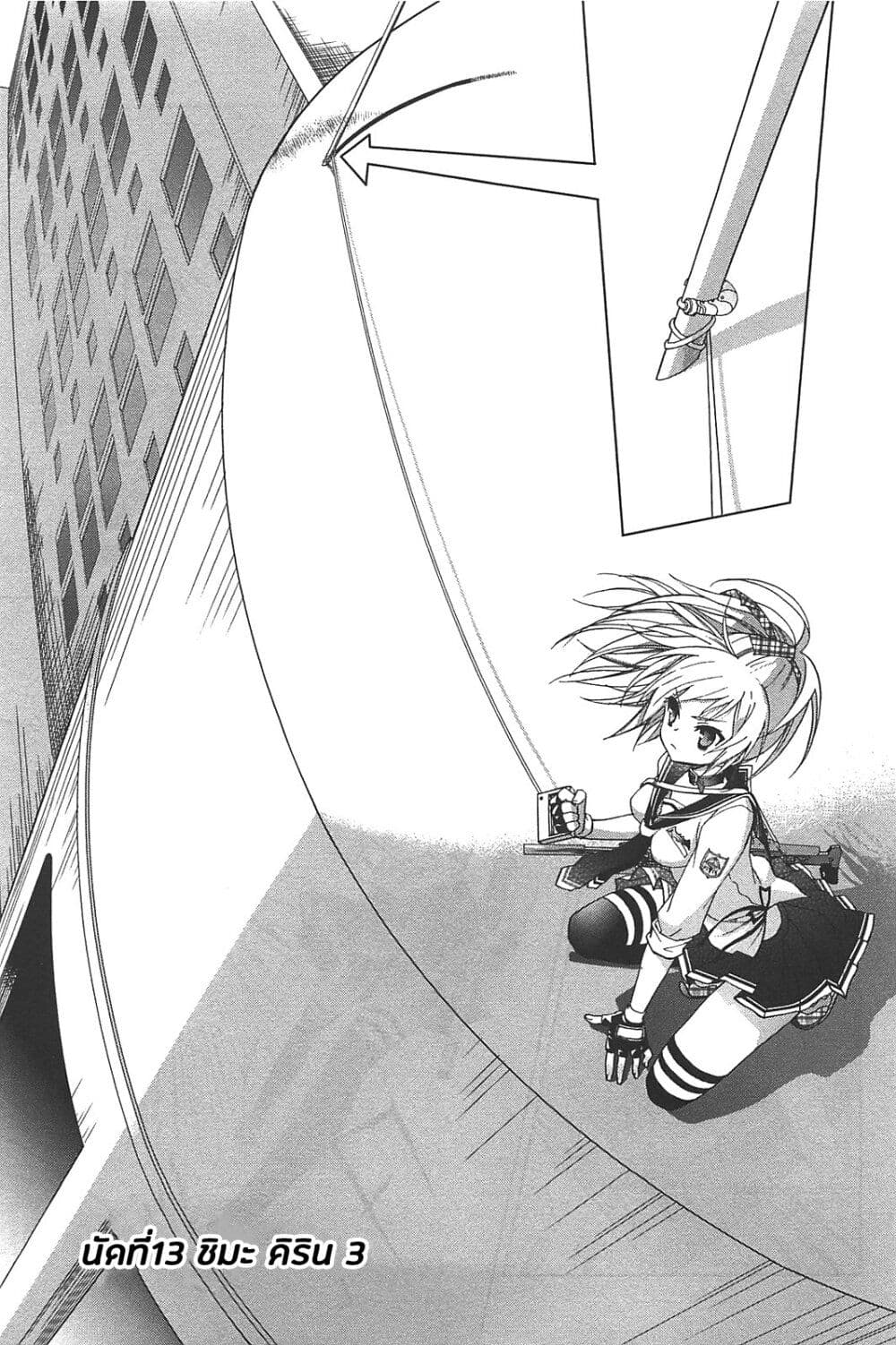 Hidan no Aria AA page 1