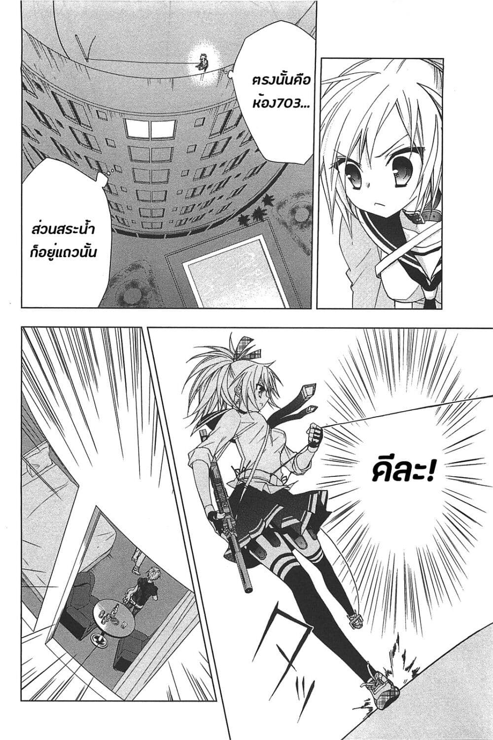 Hidan no Aria AA page 2