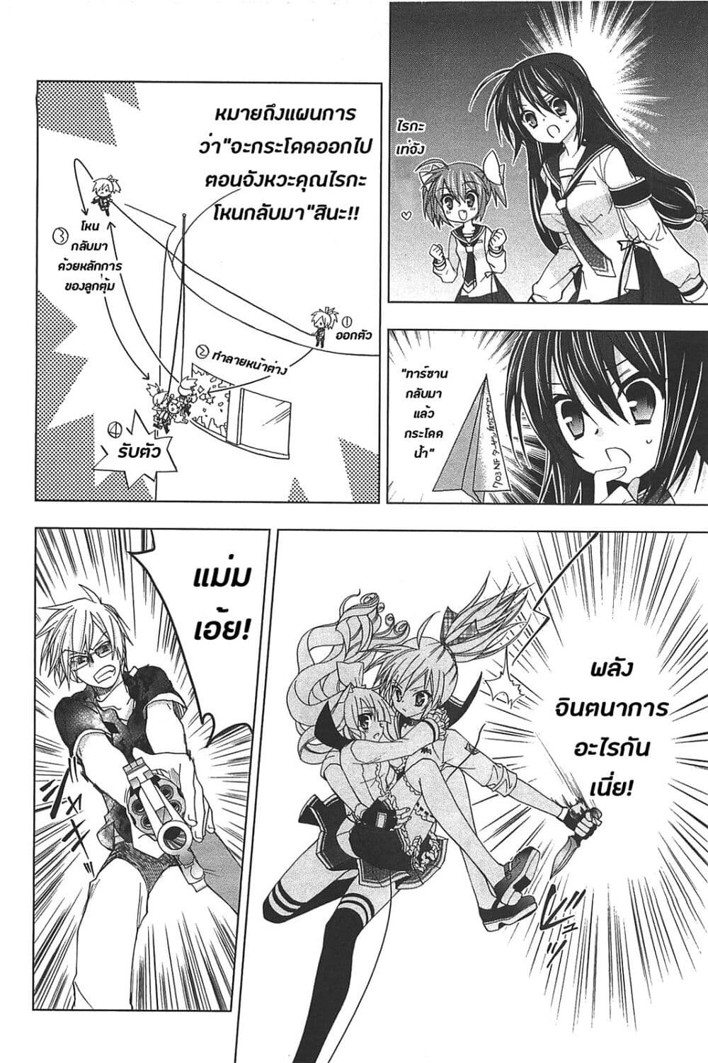 Hidan no Aria AA page 10