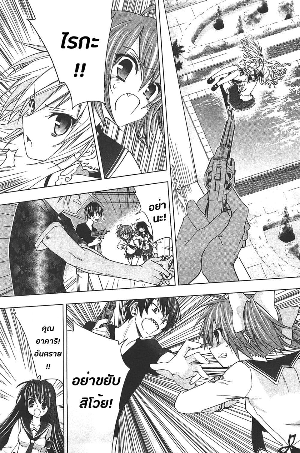 Hidan no Aria AA page 11