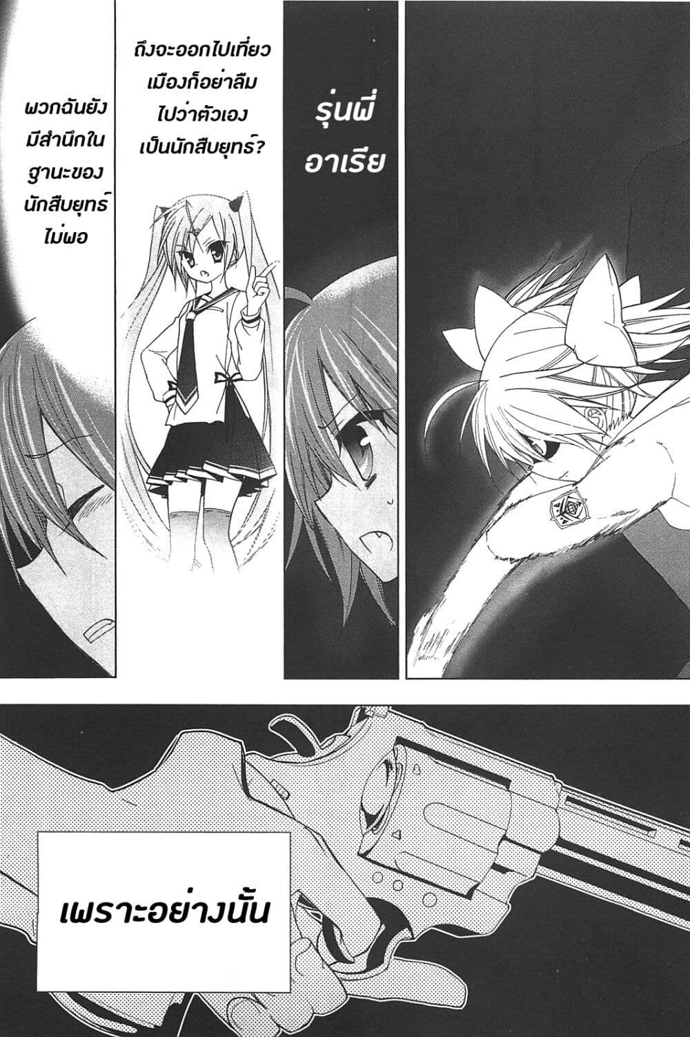 Hidan no Aria AA page 13