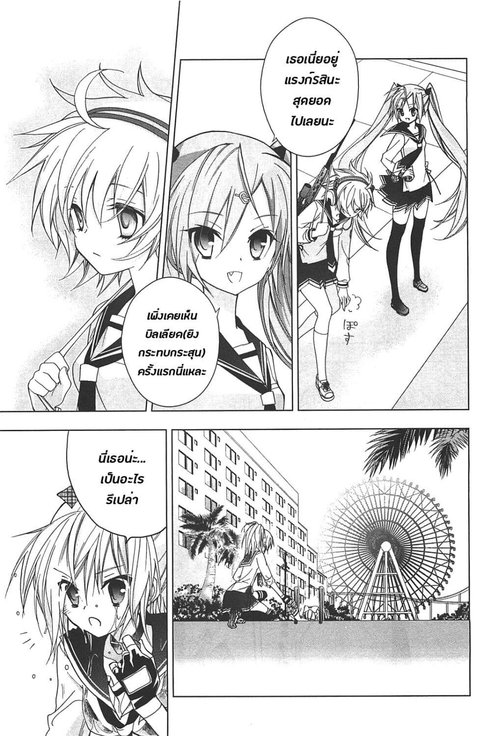 Hidan no Aria AA page 21