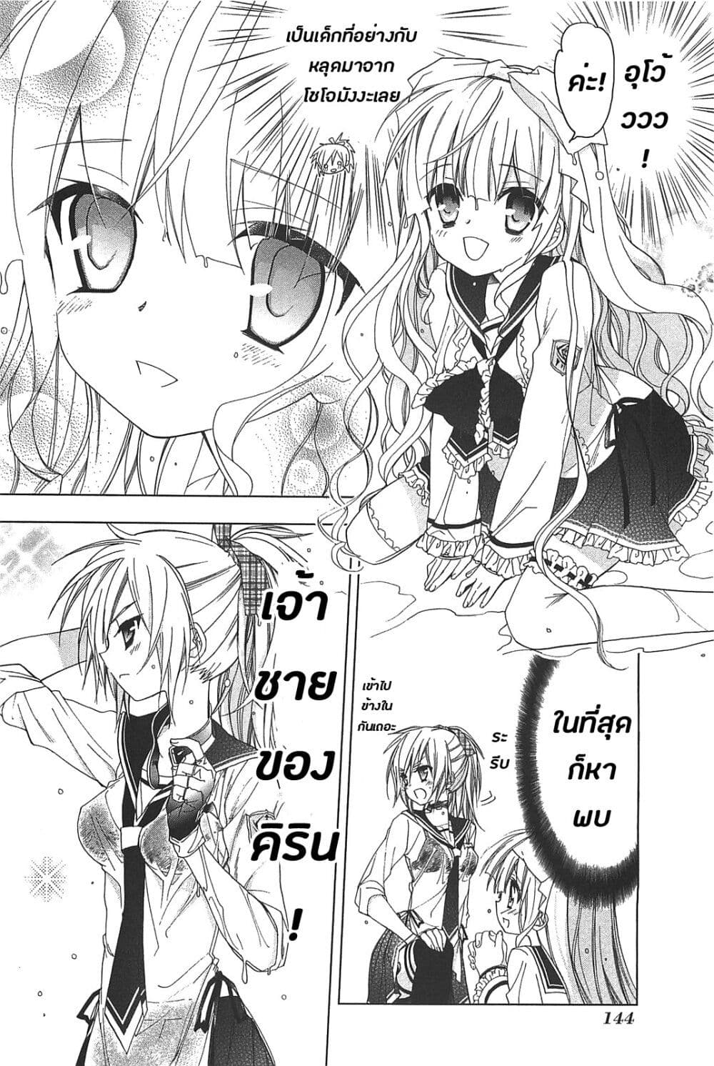 Hidan no Aria AA page 22