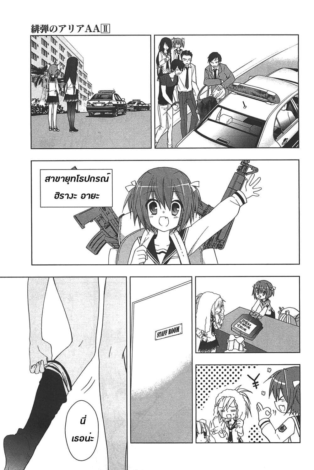 Hidan no Aria AA page 23