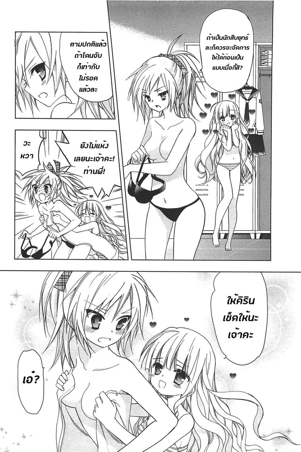 Hidan no Aria AA page 24