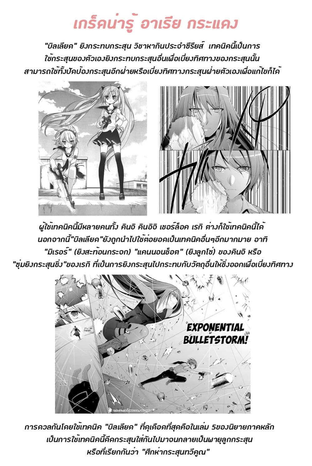 Hidan no Aria AA page 27