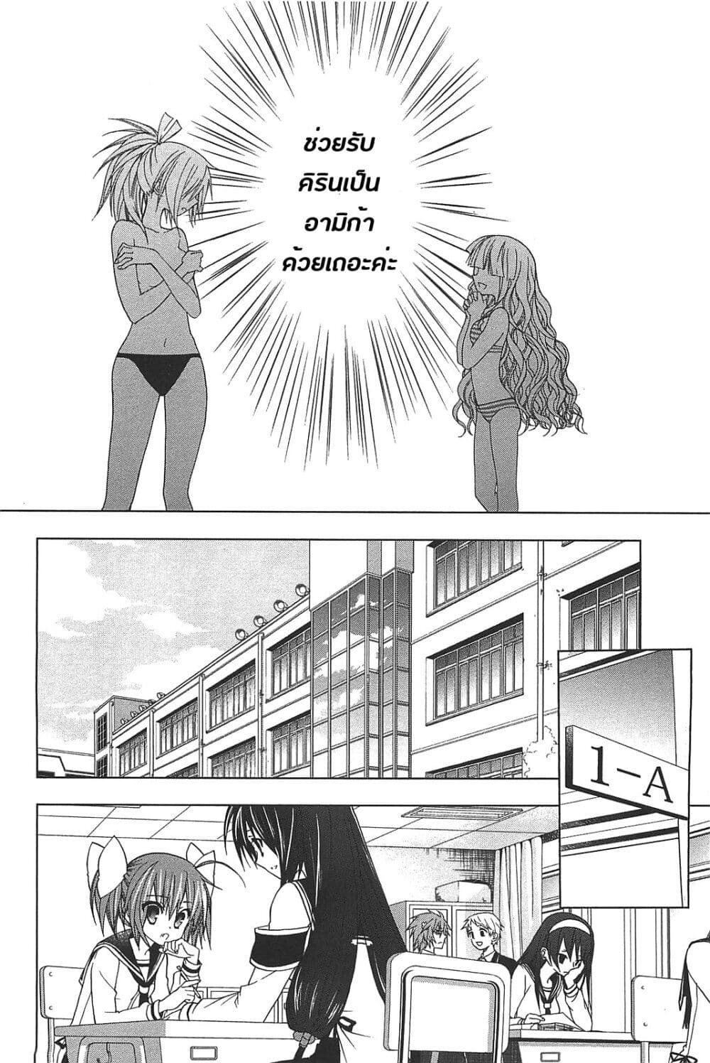 Hidan no Aria AA page 2