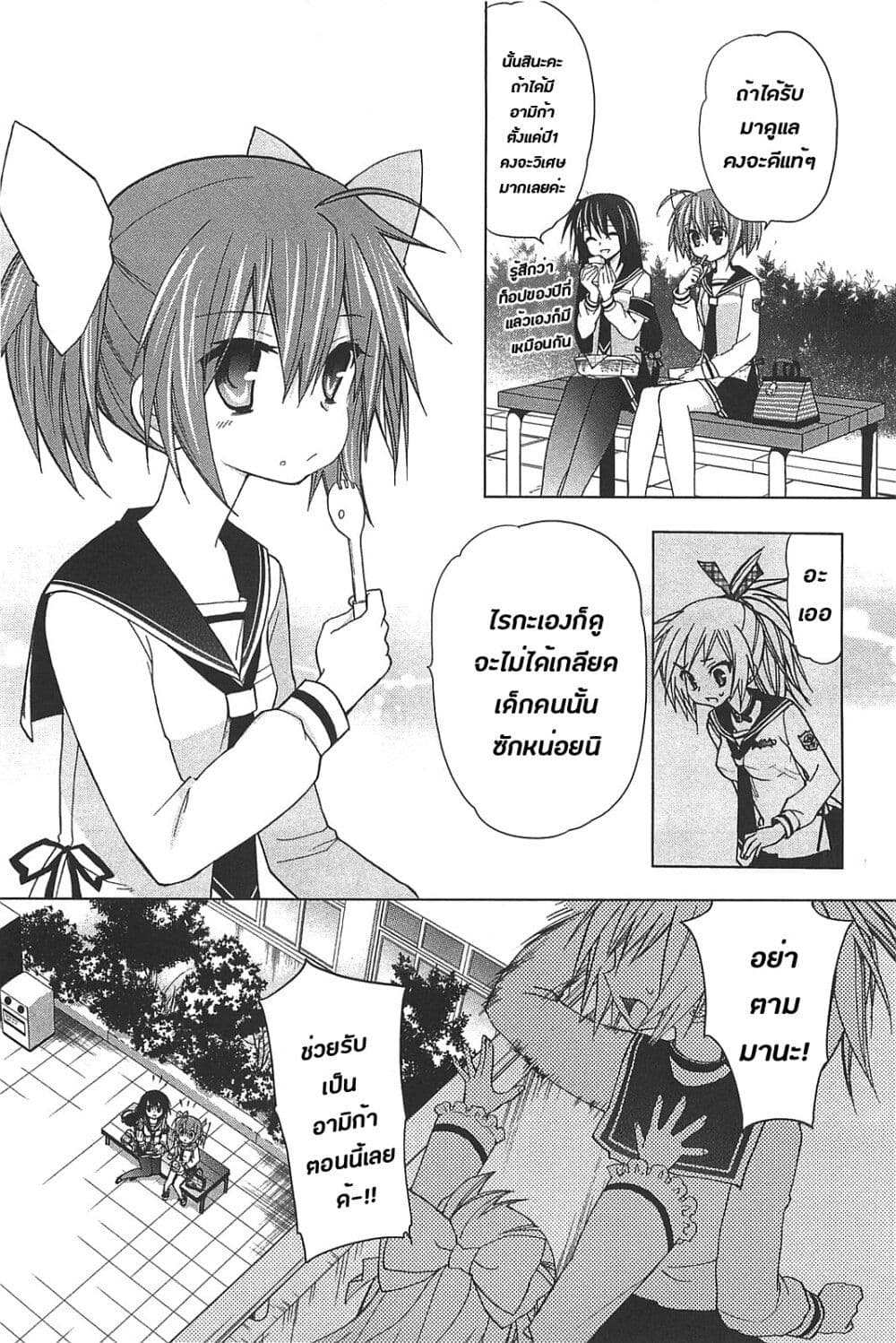 Hidan no Aria AA page 8