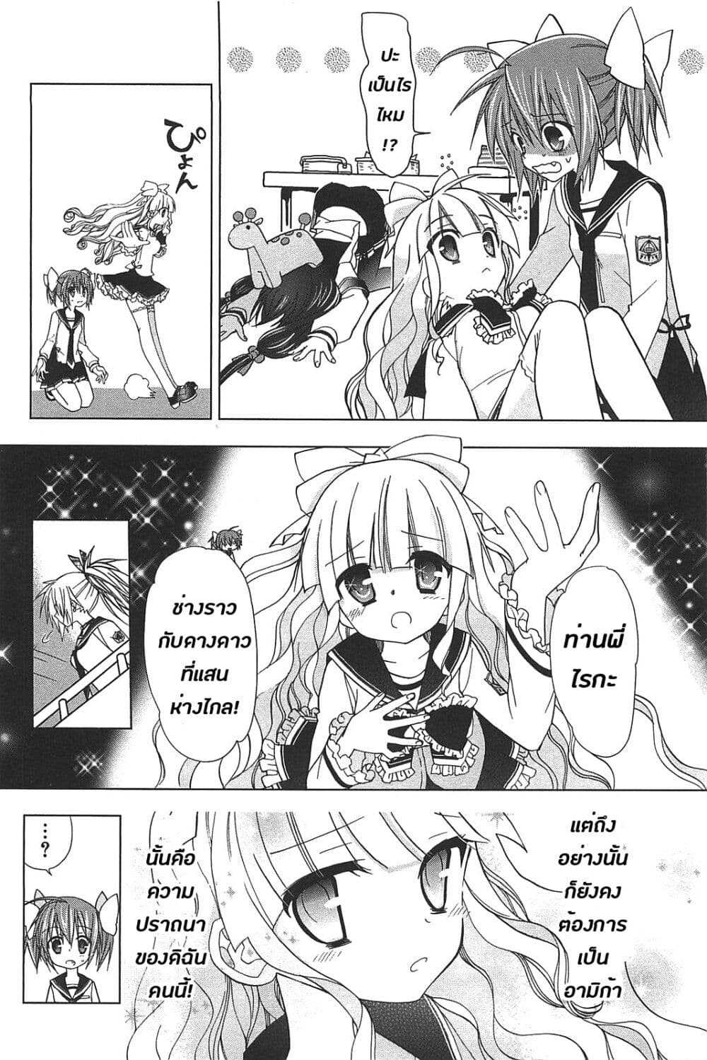Hidan no Aria AA page 10