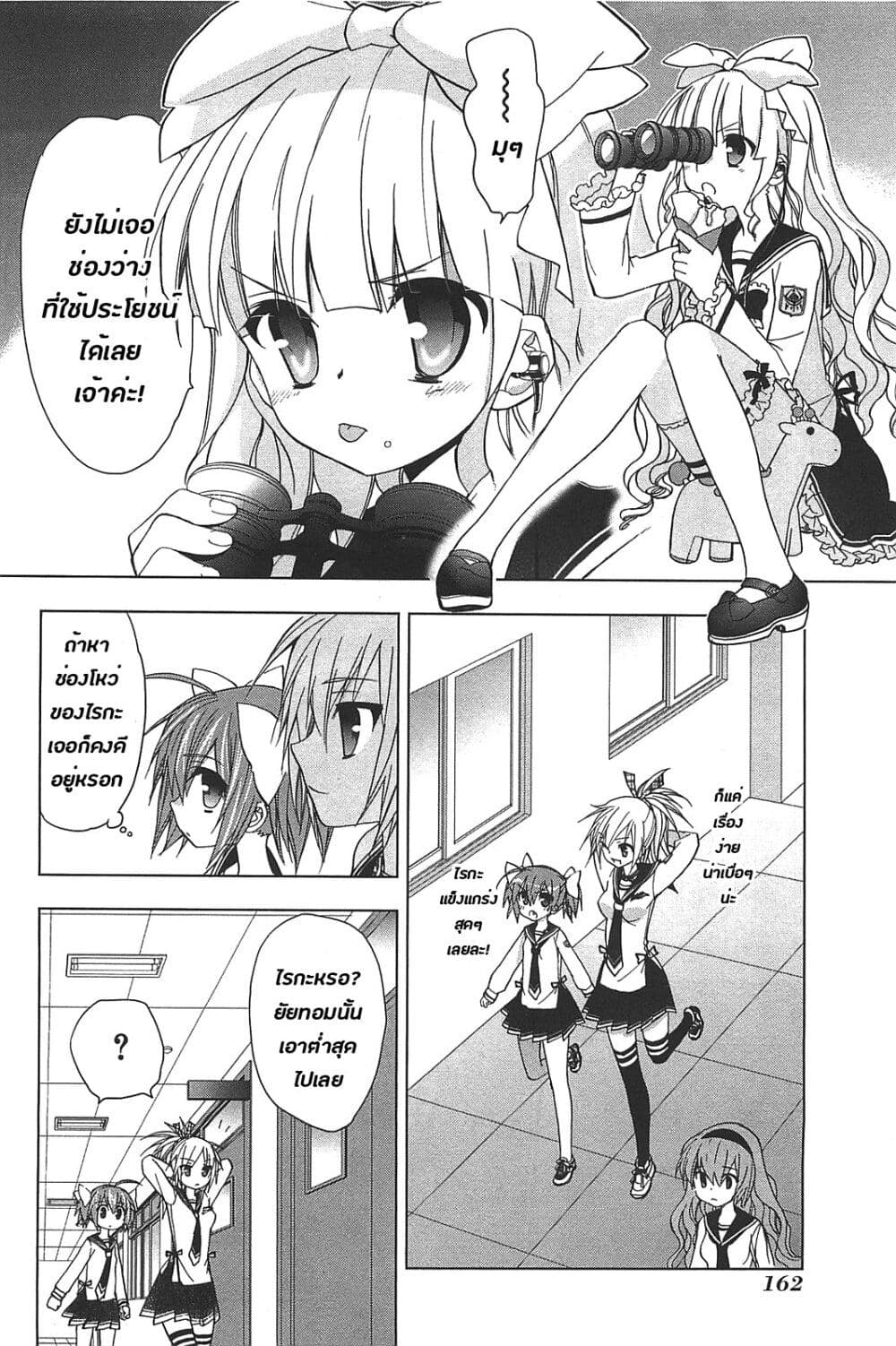 Hidan no Aria AA page 14