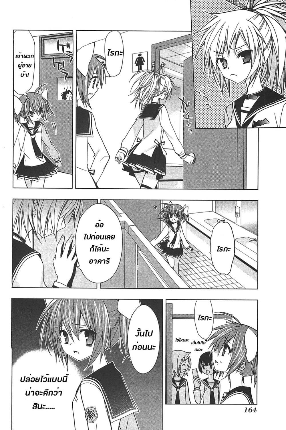 Hidan no Aria AA page 16