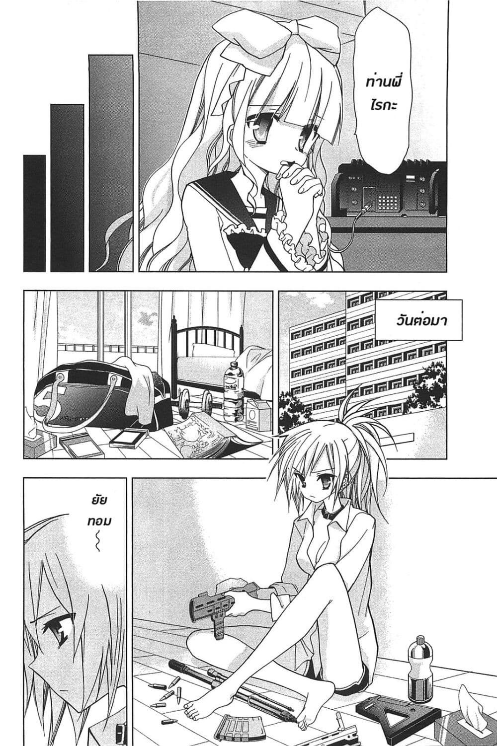 Hidan no Aria AA page 18