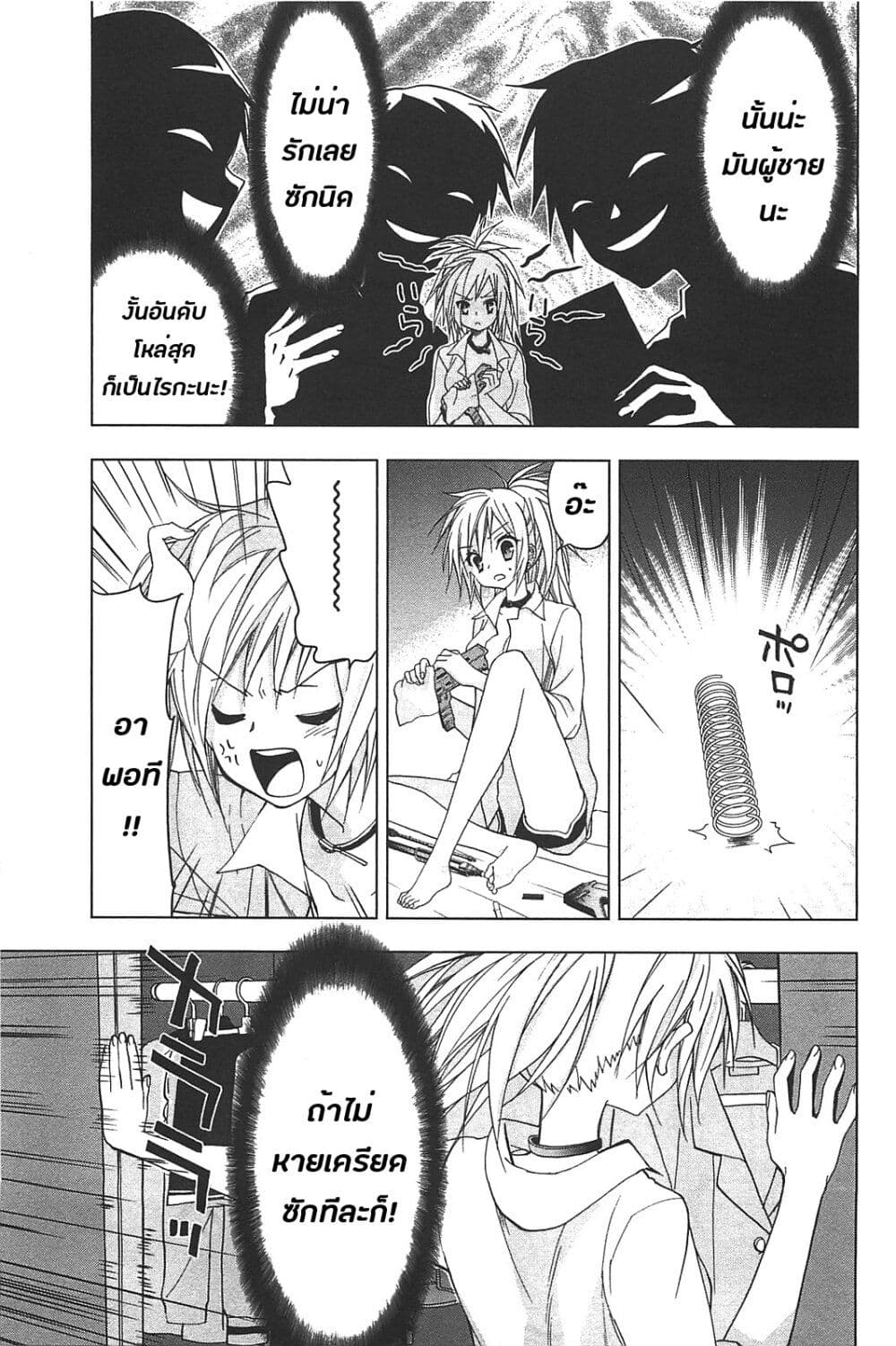 Hidan no Aria AA page 19