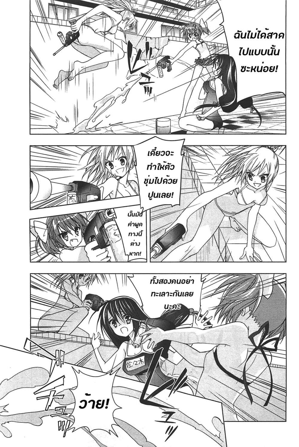Hidan no Aria AA page 33