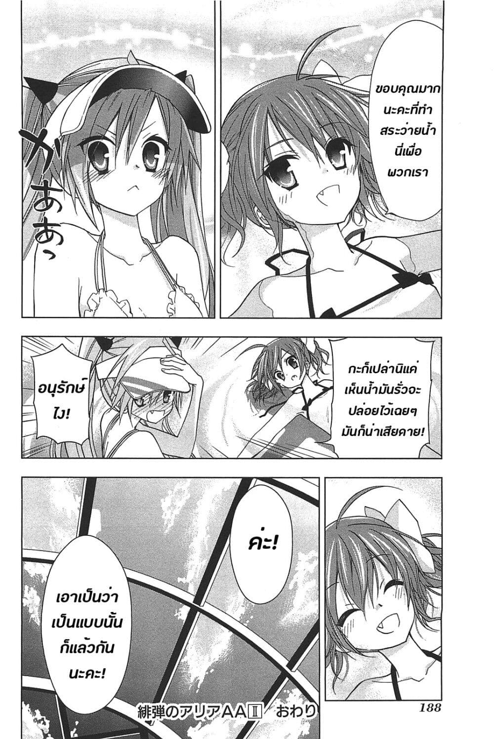 Hidan no Aria AA page 40