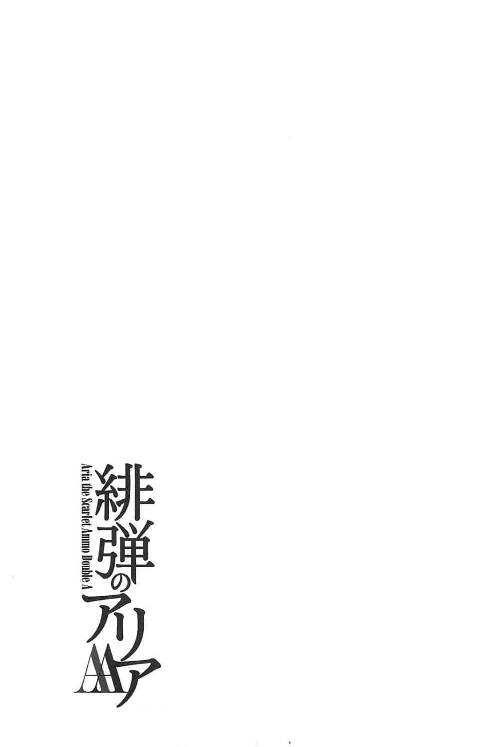 Hidan no Aria AA page 41