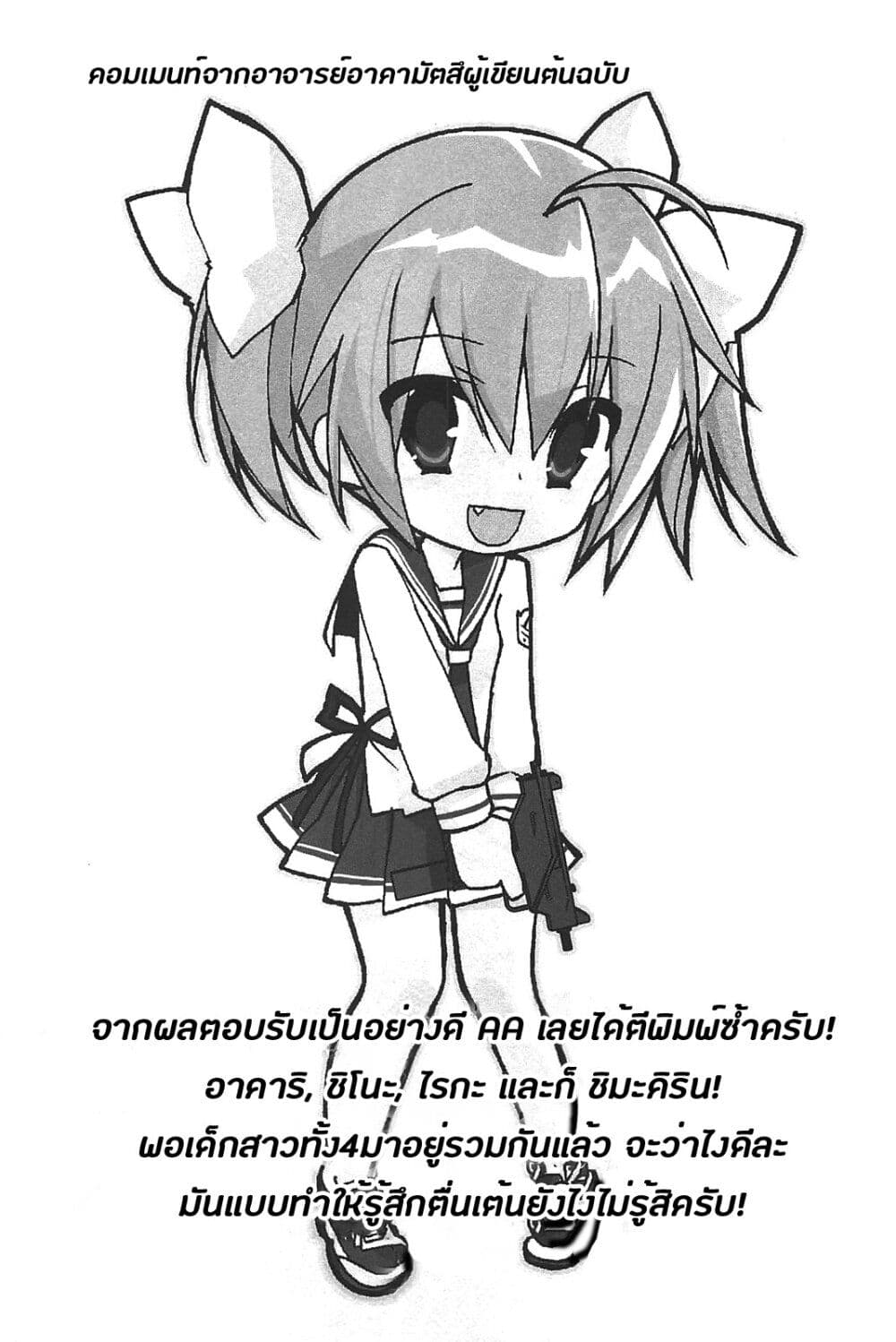 Hidan no Aria AA page 43