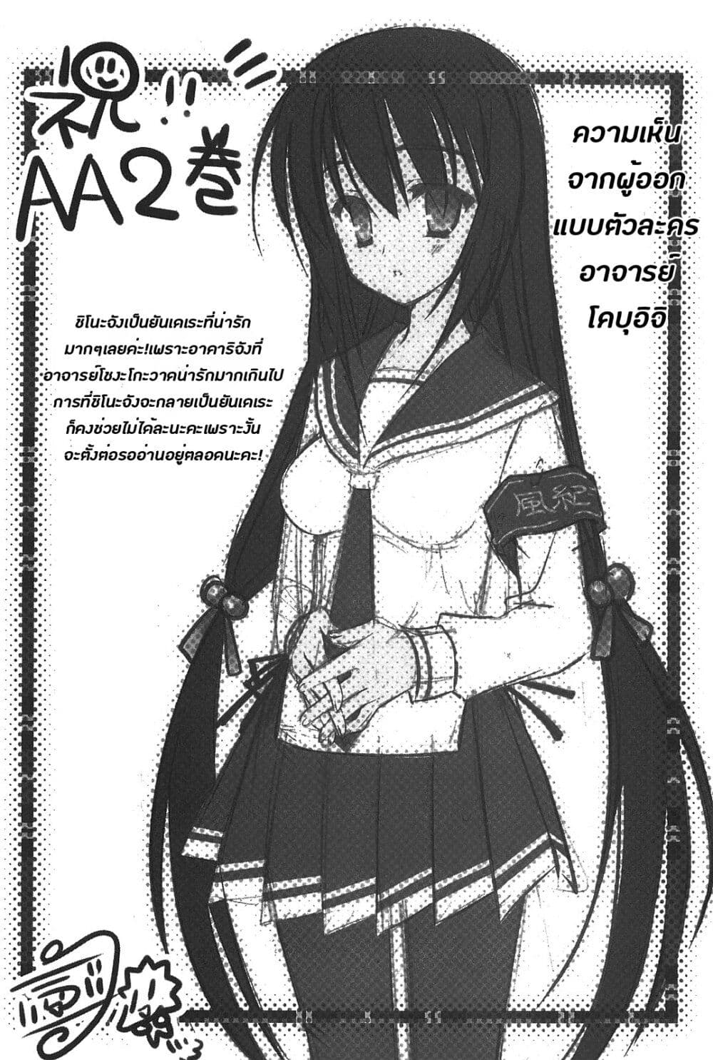 Hidan no Aria AA page 44