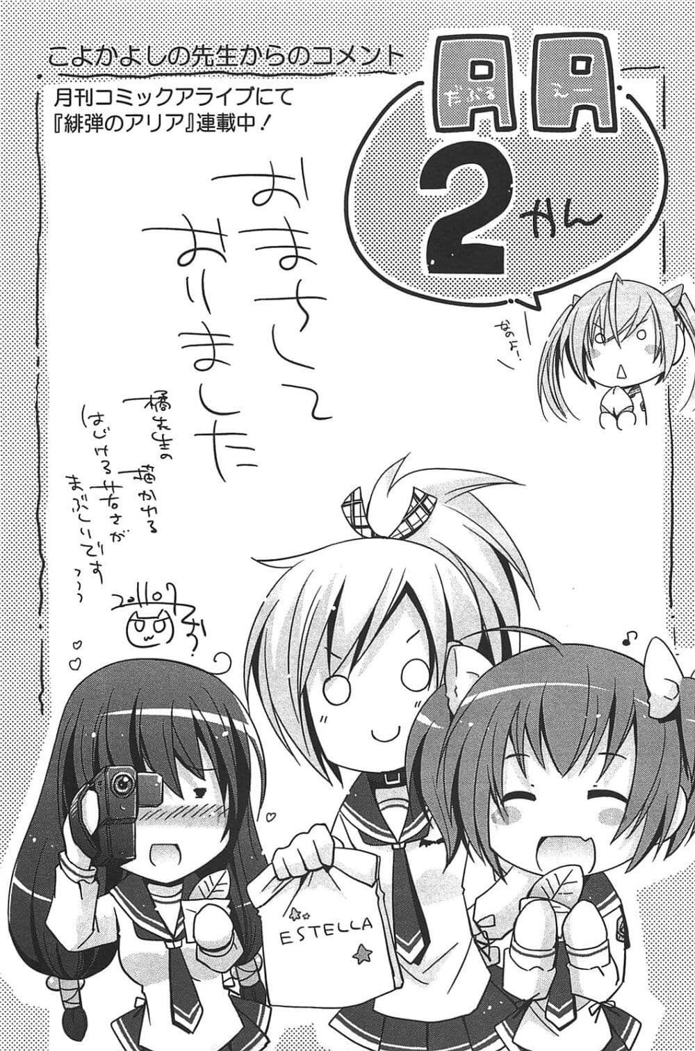 Hidan no Aria AA page 45