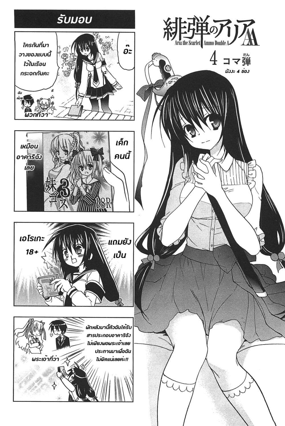 Hidan no Aria AA page 46