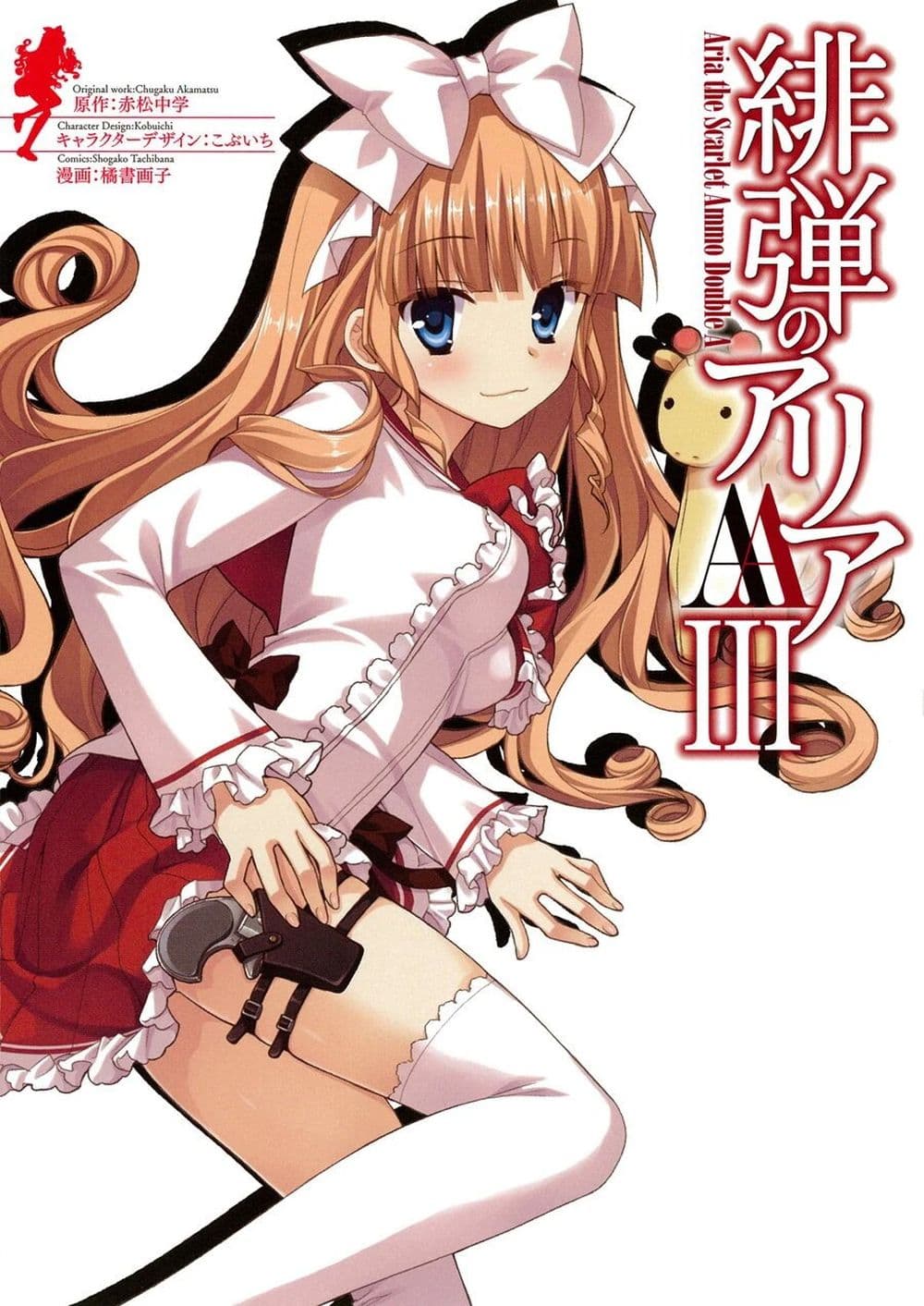 Hidan no Aria AA page 1