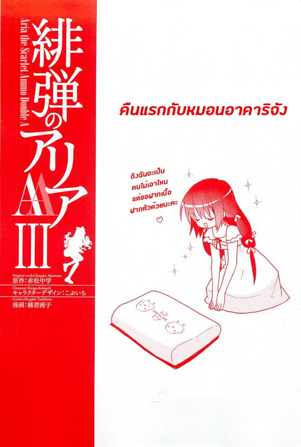 Hidan no Aria AA page 2