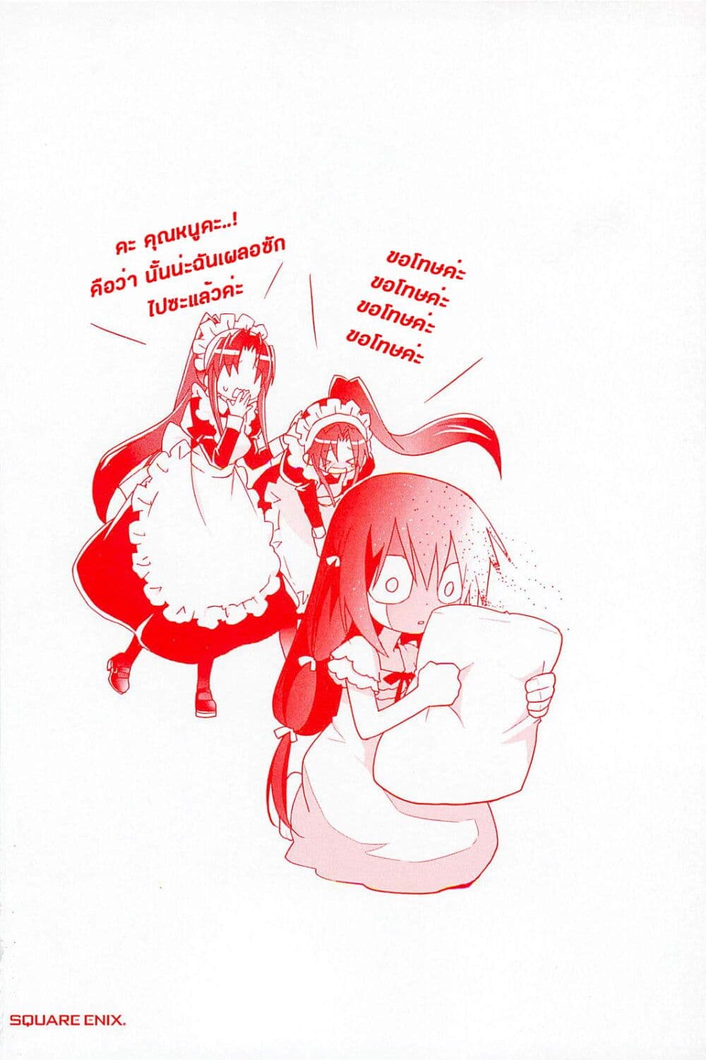 Hidan no Aria AA page 3