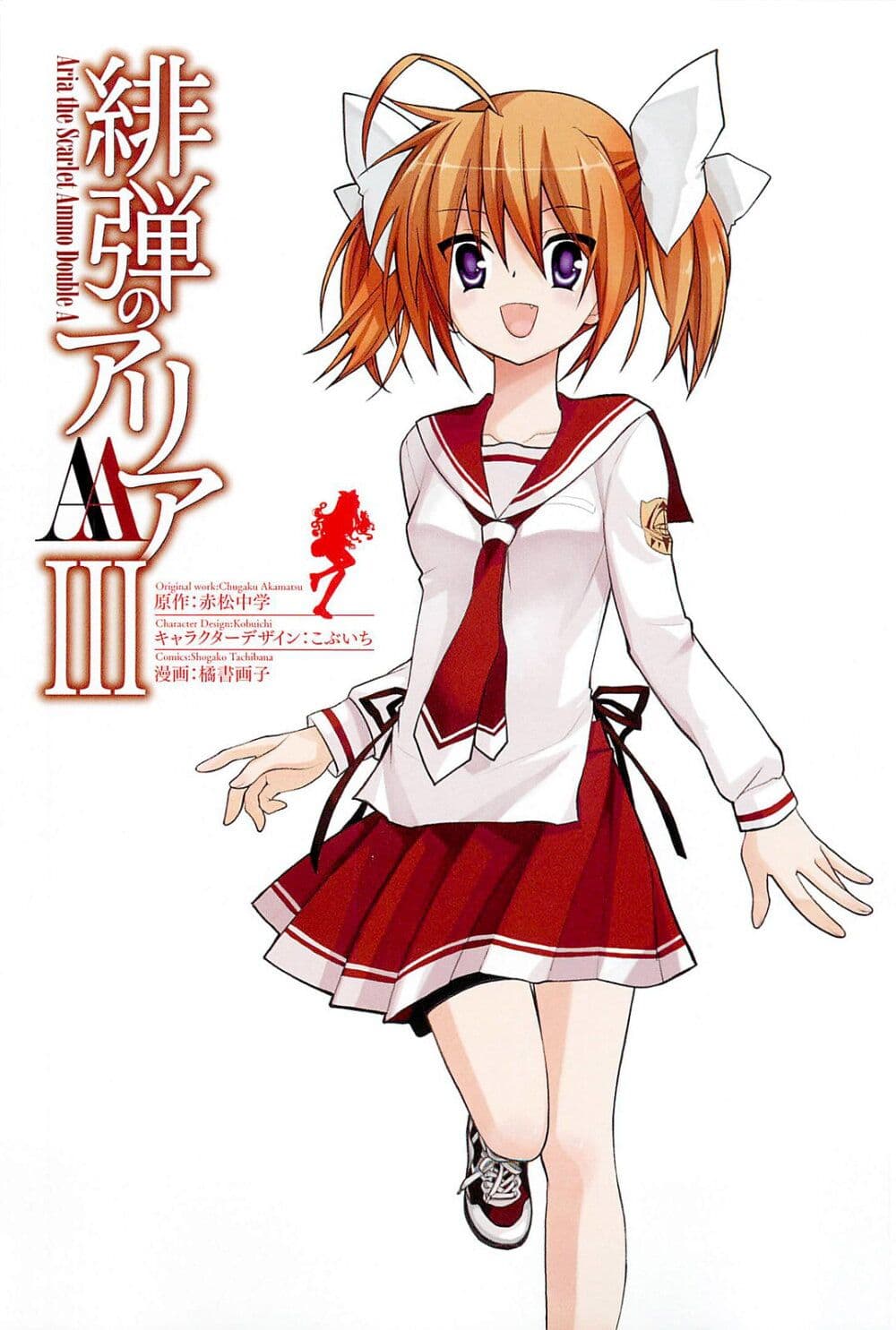 Hidan no Aria AA page 4