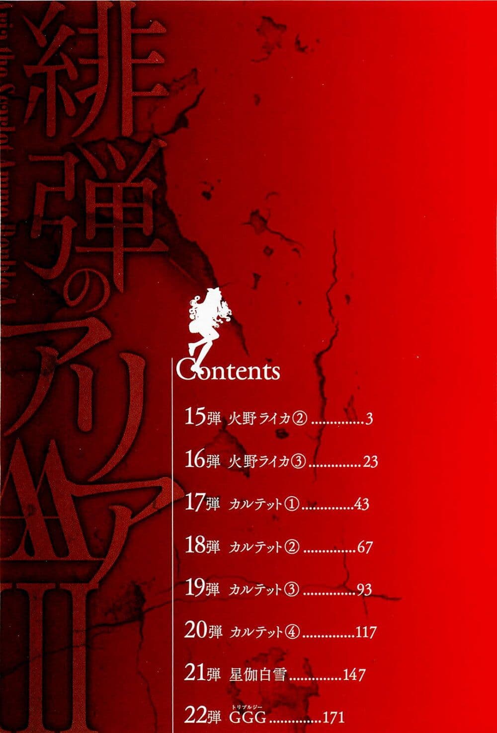 Hidan no Aria AA page 5