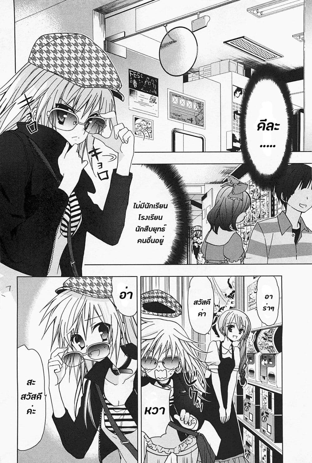Hidan no Aria AA page 7