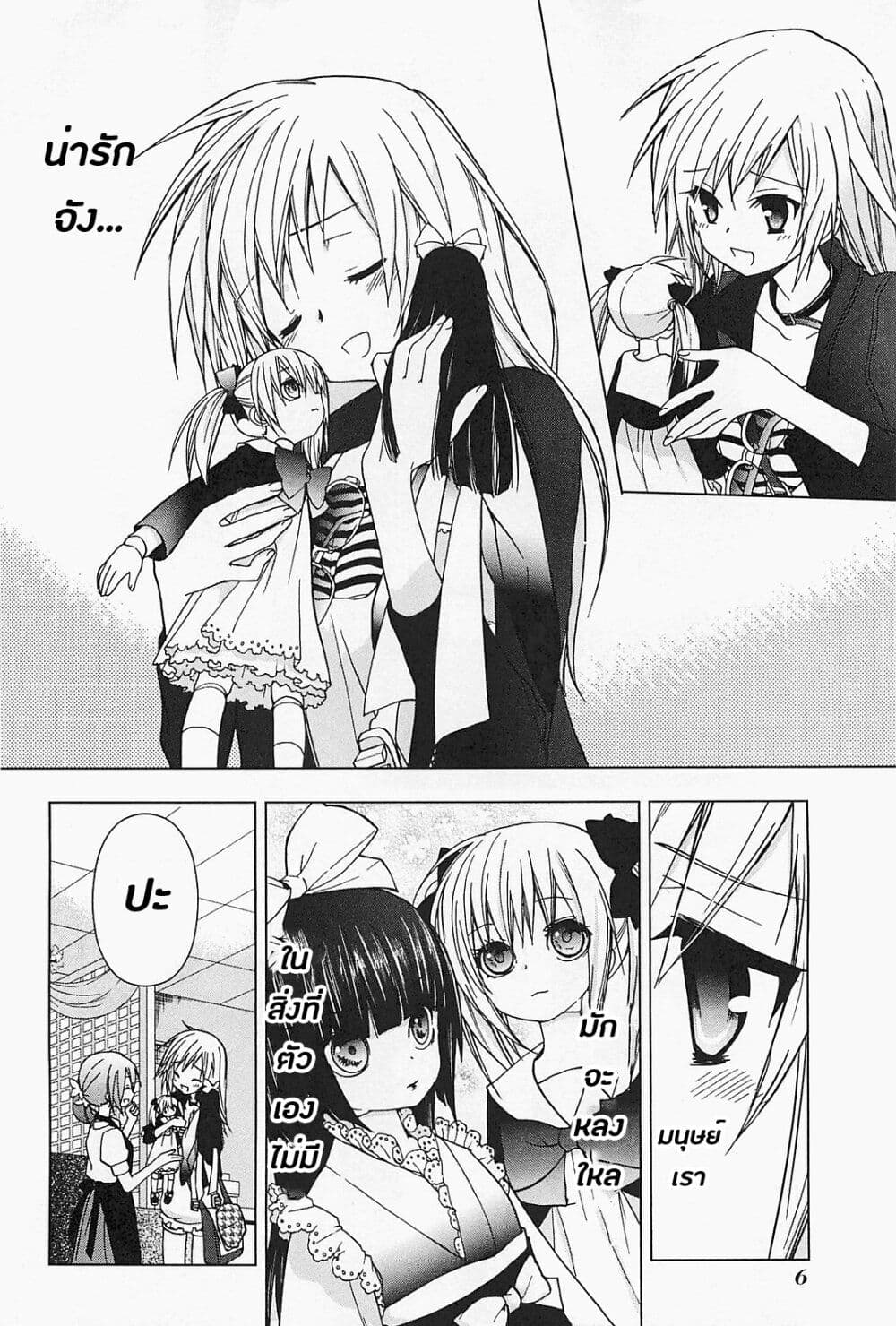 Hidan no Aria AA page 9