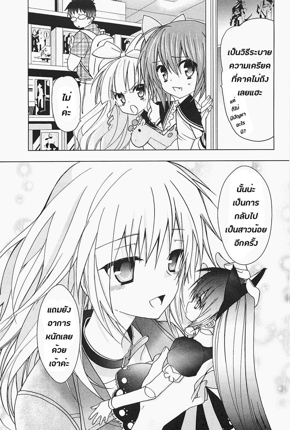 Hidan no Aria AA page 10
