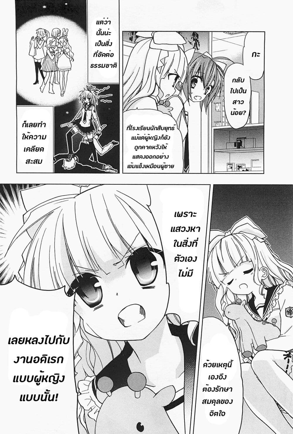 Hidan no Aria AA page 11