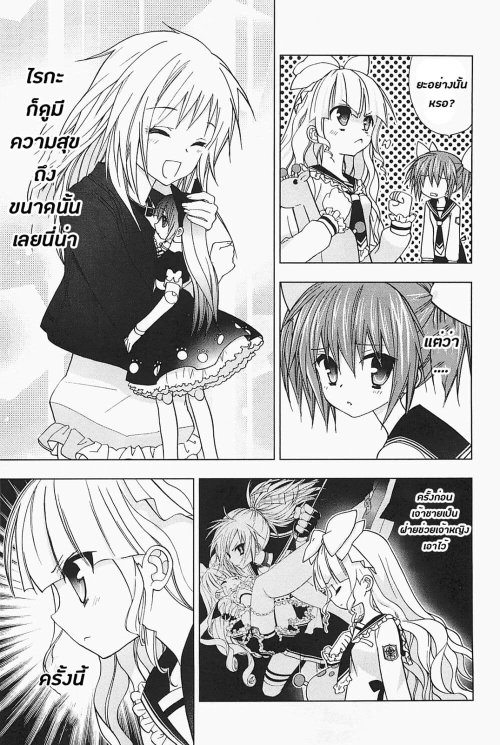 Hidan no Aria AA page 12