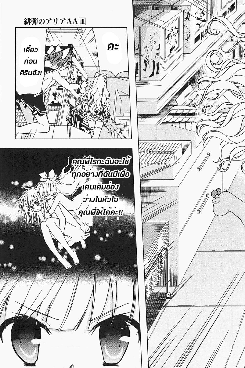 Hidan no Aria AA page 14