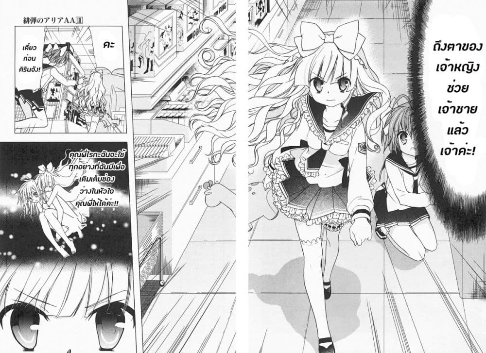Hidan no Aria AA page 15