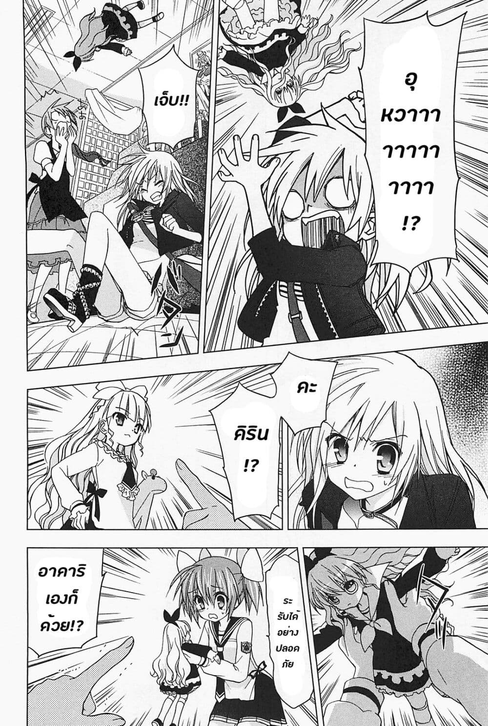Hidan no Aria AA page 18